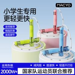 Macyo Children's Jump Rope, Adjustable Double-Bearing Fast Rope for Primary and Secondary School Students, Segmented Rope Body, Sand-Style Jump Rope