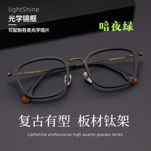 
LightShine pure titanium glasses frame for men can be equipped with degree anti-blue light retro dark night green frame plate GMS808
