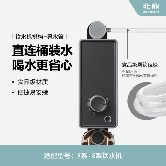 
[Water dispenser accessories] Water conduit A801 is suitable for 8 series/9 series water dispenser barrel water conduit pipe