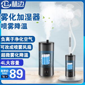 
Linbian Humidifier Home Bedroom Maternal and Child Purification Air Add Water and Ice Atomization Cooling Large Capacity Sprayer