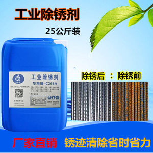 Rebar Rust Removal Agent Rebar Iron Plate Machinery Equipment Construction Rebar Rust Renovation Agent Industrial Parts Cleaner