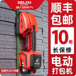 Delixi Portable Rechargeable Strapping Machine Pp Plastic Steel Belt Brick Factory Fully Automatic Hot Melt Tightening Integrated Strapping Machine