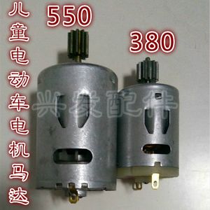 儿童电动车380/550齿轮箱电机马达驱动齿轮马达齿轮电机童车配件
