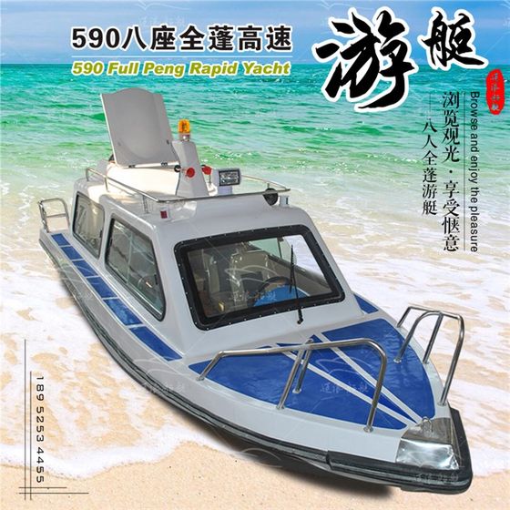 590 FRP fully closed high-speed yacht 8-10 people luxury speedboats charge boat fishing breeding official ship