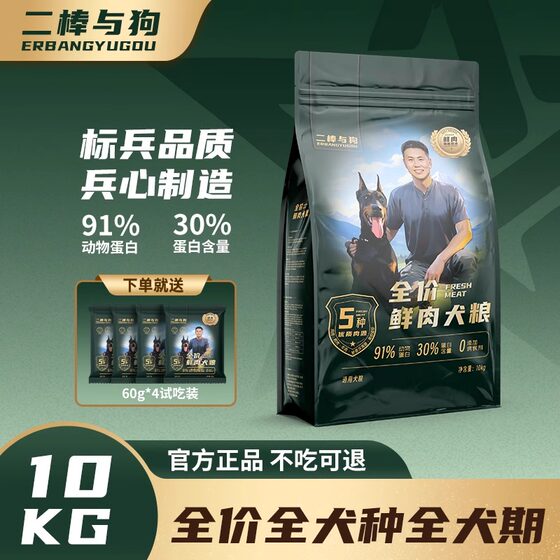 
[Erbang Food Factory] Care for the intestines, bright hair, high fresh meat, all-stage dog food, universal for young and adult dogs, free trial