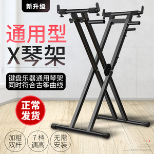 
Electronic piano rack stand universal 61 key 76 Guzheng X-shaped double-layer piano rack 88 key electric piano synthesizer rack