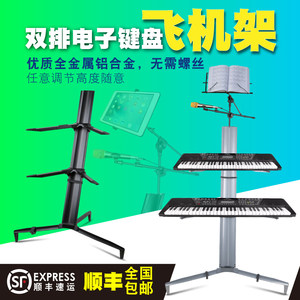 
Deluxe version double-layer three-layer electronic piano rack airplane rack keyboard bracket DJ double-row synthesizer bracket with microphone rack