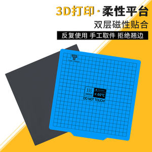
Two Trees 3D printer accessories Hot bed platform flexible film sticker Bottom plate magnetic film Anti-curling edge