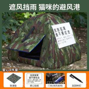 
High-end outdoor wandering den, warm in winter, closed, safe, dog-proof, rain-proof and cold-proof room, cat outdoor four-season room
