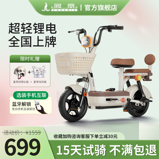 Phoenix Electric Vehicle Small Adult Men's and Women's Electric Bicycle 2026 New Licensed Transportation Battery Vehicle