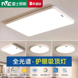 Nvc Lighting Led Ceiling Lamp Living Room Lamp 2026 New Full-Spectrum Eye Protection Bedroom Lamp Whole House Lighting Package