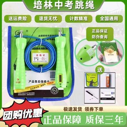 Pelin High School Entrance Exam Special Skipping Rope with Electronic Counting and Timing, Student Exam Bearing Steel Wire Skipping Rope