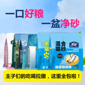 
Meitu Pet Feeding Mixed Hair Beautifying, Stomach and Skin Care Cat Food Improves Tears and Clears Fire Dog Food Pure Natural Fragrance Cat Litter