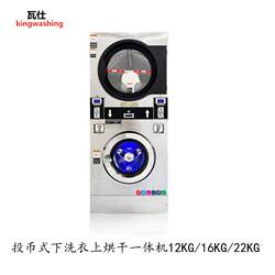 Coin-Operated, Card-Swiping, and Code-Scanning Self-Service Laundry Equipment for Washing and Drying, Double-Layer Stacked Washing Machines