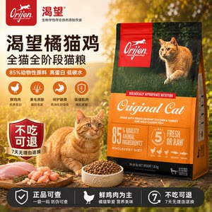 
Original Prey Desire cat food Canadian imported grain-free chicken flavor adult kitten all-stage cat staple food