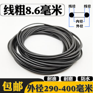 
Large size nitrile O-ring sealing ring wire diameter 8.6 outer diameter 290-400 rubber apron oil wear resistant elastic NBR