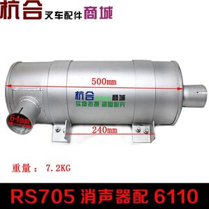 
Forklift silencer suitable for 6110 silencer Forklift RS705 accessories exhaust pipe exhaust pipe silencer