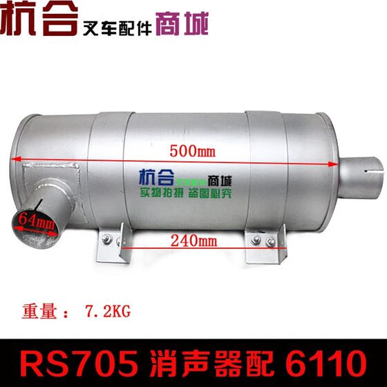 
Forklift silencer suitable for 6110 silencer Forklift RS705 accessories exhaust pipe exhaust pipe silencer