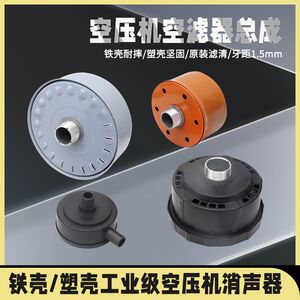 
Complete collection of piston air compressor accessories, industrial grade air pump, air compressor, silencer, silencer, filter element
