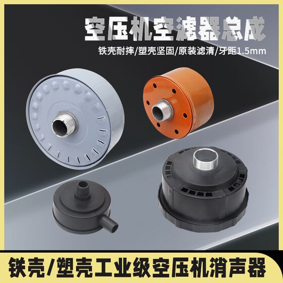 
Complete collection of piston air compressor accessories, industrial grade air pump, air compressor, silencer, silencer, filter element