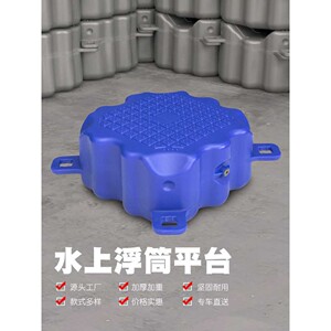 
Hanfang Plastic Water Float Platform Plastic Floating Dock pontoon berth paddle board kayak accessories
