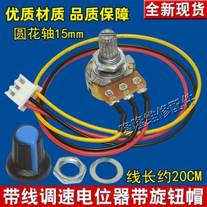 
Imported speed regulator switch B2K 5K 10K 20K 100K 500K speed control knob 3P line control potentiometer