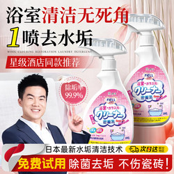 Bathroom Cleaner, Toilet Glass Stubborn Limescale Cleaner, Tile Powerful Stain Remover, De-Yellowing and Descaling, Official Flagship Product