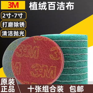 
3M flocked scouring pad industrial angle grinder polishing disc 3-5 inch back velvet polishing disc cleaning rust removal brushed disc