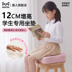 猫人加高坐垫学生垫专用儿童增高坐垫加厚记忆棉凳子上课久坐屁垫