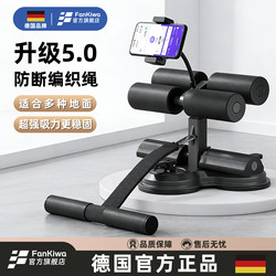 German Fankiwa Sit-Up and Abdominal Exercise Aid, Specialized for High School Entrance Exams, Home Fitness Equipment