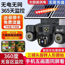 Solar-Powered Camera Monitor for Outdoor Use, 360-Degree Coverage Without Blind Spots, Remote Access Via Mobile Phone, No Electricity or Internet Required, Outdoor 4g Night Vision