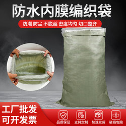 Double-Layer Woven Bag with Inner Film, Plastic Waterproof and Moisture-Proof Bag, Grain Bag, Snakeskin Bag, Nylon Bag, Jute Bag, Inner Liner Bag