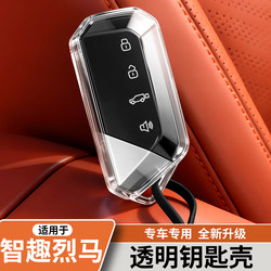 Suitable for Ford Smart Horse Car Key Shell, Key Case, Protective Bag, Transparent Shell Buckle, Car Accessories