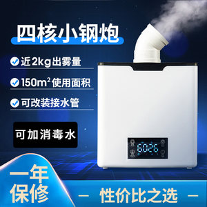 
Supplementary water-gasing industrial humidifiers are heavy fog commercial vegetable preservation fruit disinfection water spray tobacco leaves to return to moisture