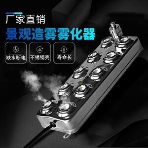 Ultrasonic ten atomizer industrial humidifier large fog pool landscape luster fog fog fake mountain atomizer