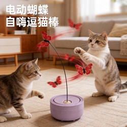Cat Toy Self-Entertainment Gadget Electric Cat Teaser Wand to Expend Energy Interactive Automatic Simulated Butterfly
