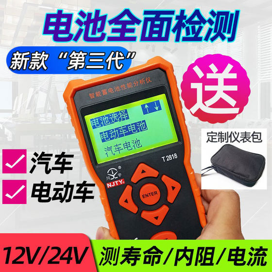 Tianyu T2818 car battery detector high precision 12V24V electric vehicle battery life capacity internal resistance