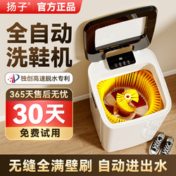 Yangzi Fully Automatic Shoe Washing Machine, Integrated Washing, Drying and Brushing Machine, Small Shoe Cleaning and Laundry Machine, Special Machine for Home Shoe Washing