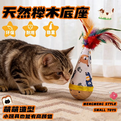 Cat Toy Wobble Toy with Fun Feathers, New Self-Entertainment Teasing Stick, Boredom-Relief Rocking Toy, Energy-Consuming Toy