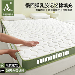 Latex Memory Foam Mattress Topper for Home Bedroom, Soft Cushion for Student Dormitory, 1.5m Bedding Base for Single-Person Rental Room