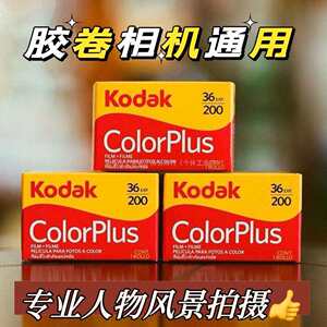 
135 model film 35mm color point and shot camera 36 movie roll black and white roll camera rinsing universal film