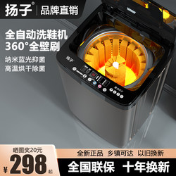 Yangzi Automatic Shoe Washing Machine for Home Use, Small Drying and Washing Device, Intelligent Washing and Drying All-In-One Professional Shoe Cleaning Machine