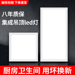 Kitchen Integrated Ceiling Light 300X600 Aluminum Panel Light Toilet Bathroom Ceiling Light 300X300 Flat Panel Light