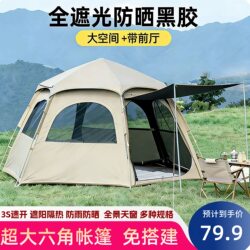 Hexagonal Camping Tent, Fully Automatic Quick-Opening Outdoor Portable Folding Overnight Starry Sky Tent, Rainproof, Sunproof, and Thickened