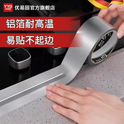 Youyigu Kitchen Oil-Proof Sticker Gas Stove Sink Edge Sealing Strip Aluminum Foil High Temperature Resistant Self-Adhesive Anti-Mildew Waterproof Seam Tape Thickened Tape High Temperature Resistant Sealing Sticker