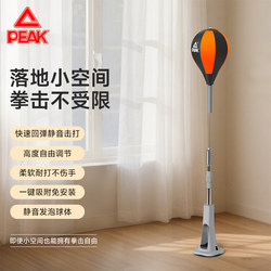 Peak Boxing Training Device Speed Ball for Home Use, Suitable for Adults and Children, Standing Punching Bag, Indoor Rebound Ball, Dodge and Silent