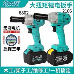 Genuine Dayi A3 Electric Wrench Bare Machine 2106 Impact Wrench 6802g High Torque Brushless Body Original Machine