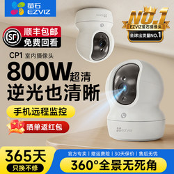 Fluorite Cp1 Indoor Home Wireless Surveillance Camera Cloud Wifi Mobile Phone Remote 360-Degree Monitor Camera