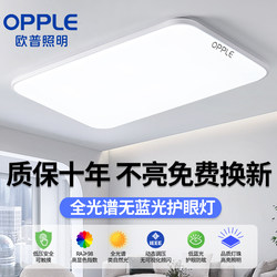 Op Lighting 2025 New Model Hall Living Room Dining Room Led Master Bedroom Ceiling Light Eye Protection Lighting Fixtures Whole House Package