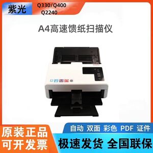
Ziguang Q330 Q400 Q2230 Q2240 Q5646 scanner A4 paper feed document bill file scanning